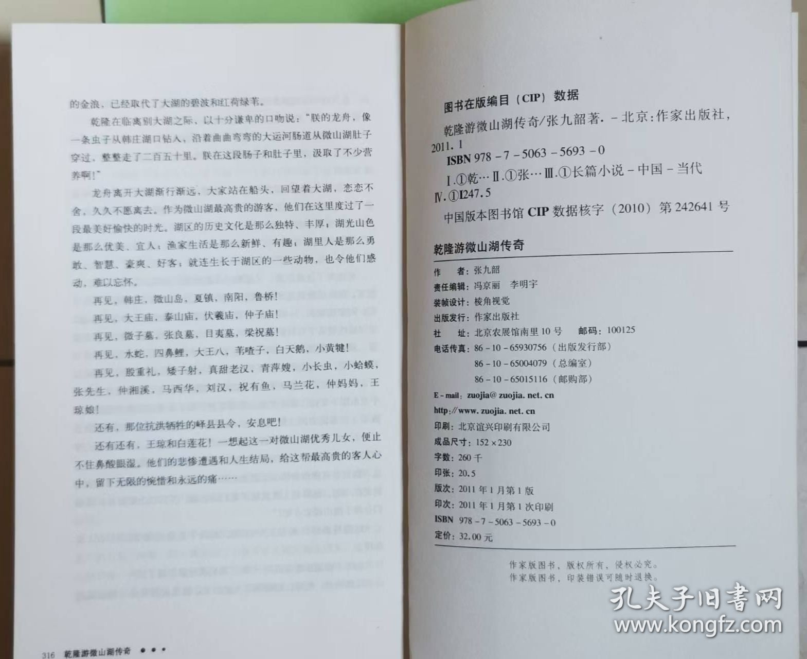 乾隆游微山湖传奇