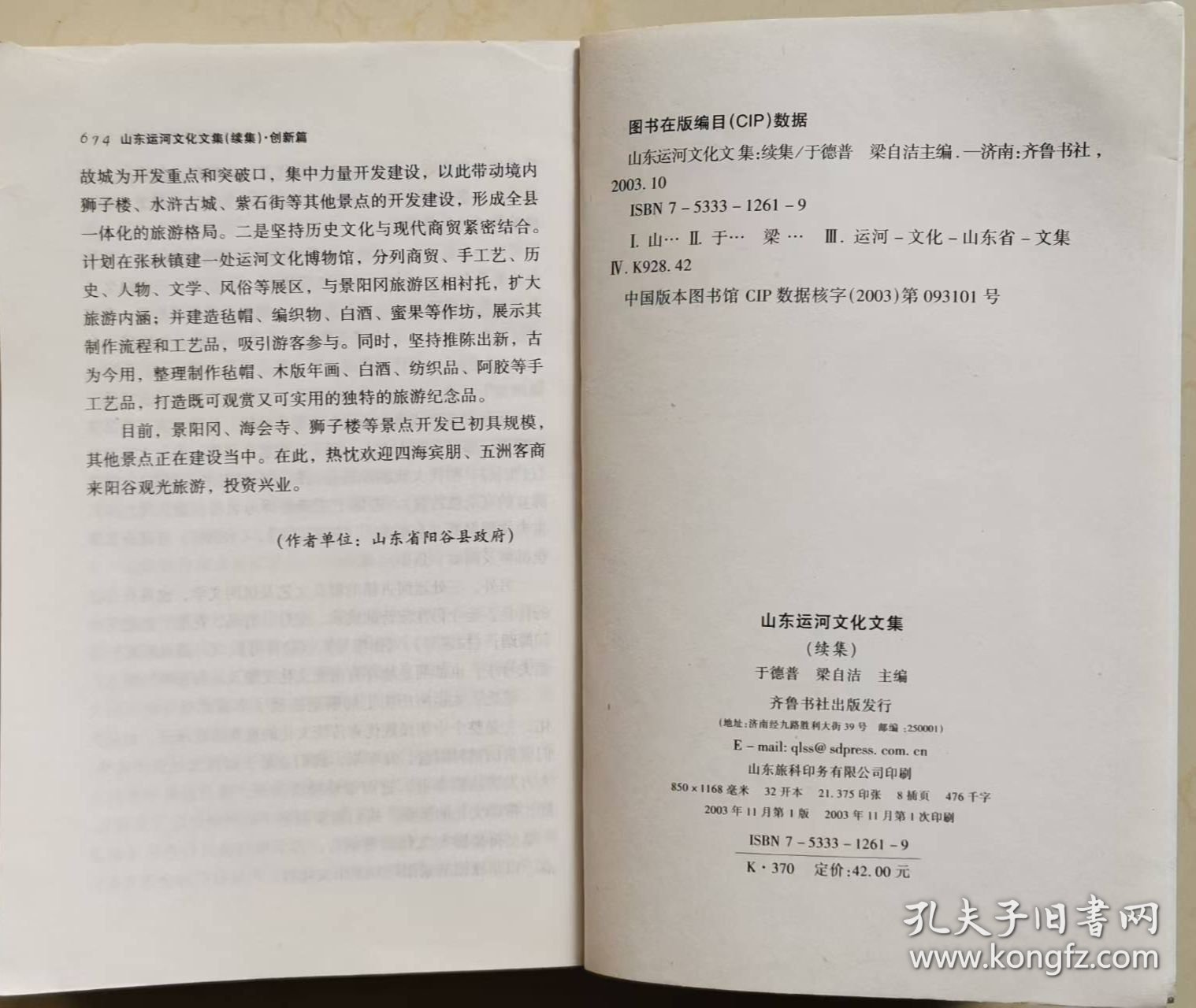 山东运河文化文集（续集）