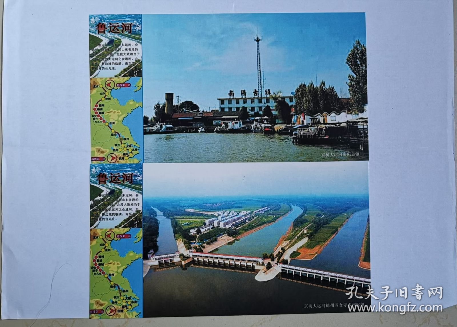 鲁运河明信片（10张）