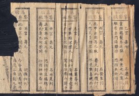 寺庙签纸-----高桥监察殿婚姻，寿元，家宅，疾病，本身签纸各共计18枚