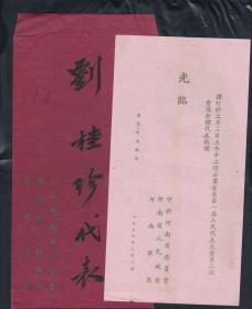 河南省一届二次人民代表大会资料一组20余份