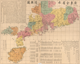 【提供资料信息服务】老地图1887年广东全省水陆与图