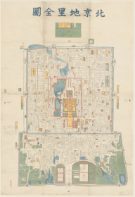 【提供资料信息服务】老地图1865年北京地里全图