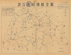 【提供资料信息服务】老地图松阳县全图 民国出版