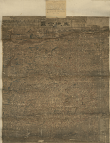 【提供资料信息服务】华夏舆图：1799 年舆地全图