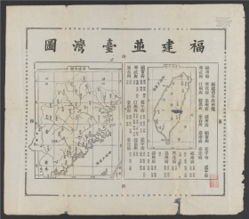 【提供资料信息服务】老地图 1879-1885年福建并台湾图