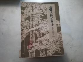 常州古今 （3）