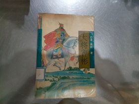 大将曹彬