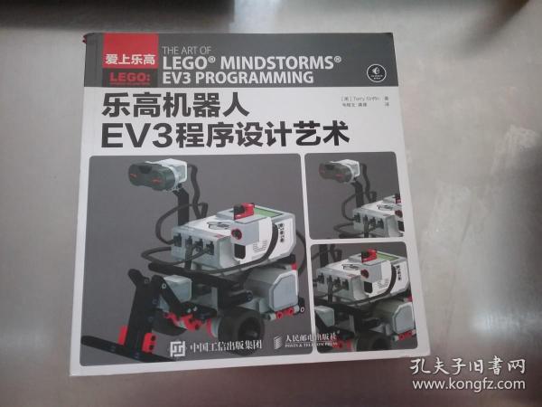 乐高机器人EV3程序设计艺术