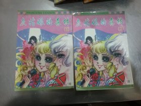 灰姑娘的森林,1,2【2册合售】