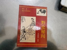野史秘闻《皇室秘闻》续集