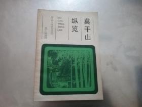 莫干山纵览