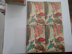 泰山花剑客1-4册