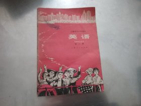 上海市中小学课本 英语 第三册