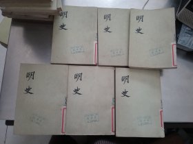 明史（4,5,6,7,16,21）6本合售