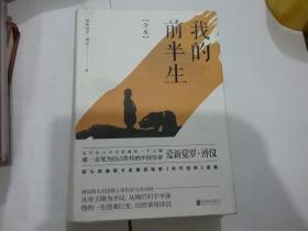 我的前半生：全本(香港大学评选「人生必读的100本书」，近代史上绝不可跨越的人物，唯一为自己做传的中国皇帝——爱新觉罗·溥仪。)