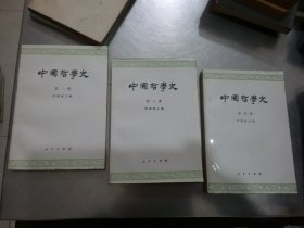 中国哲学史（1、3、4）3本合售【品好】