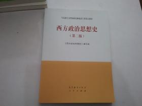 中国政治思想史（第二版）（全新）