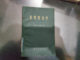 非線性光學(xué)