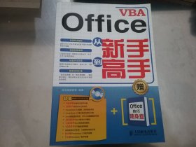 Office VBA从新手到高手