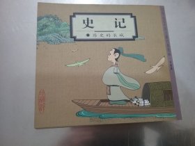 蔡志忠中国古籍经典漫画·珍藏版【唐诗：千古的绝唱 +韩非子说+宋词+史记+列子说御风而行的哲思5本合售】彩版