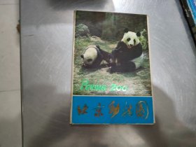 明信片 北京动物园 11张