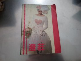 岑凯伦作品【春之恋+名公子+如我再次爱+爱情帖+澄庄】5本合售