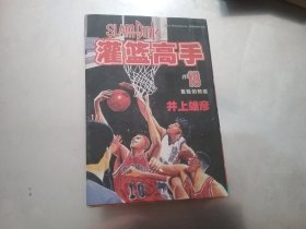 灌篮高手18