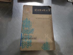 获奖童话寓言集1954-1979