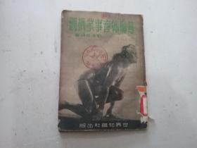 蘇聯(lián)體育事業(yè)概觀