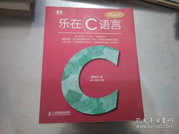 乐在C语言