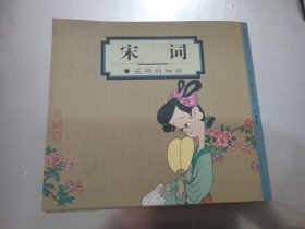 蔡志忠中国古籍经典漫画·珍藏版【唐诗：千古的绝唱 +韩非子说+宋词+史记+列子说御风而行的哲思5本合售】彩版