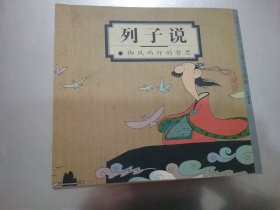 蔡志忠中国古籍经典漫画·珍藏版【唐诗：千古的绝唱 +韩非子说+宋词+史记+列子说御风而行的哲思5本合售】彩版