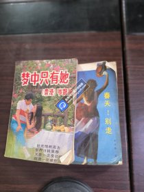 岑凯伦作品2本合售