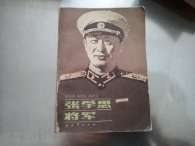 张学思将军