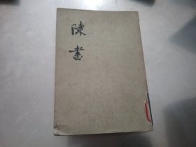 陈书 （1.2全二册）两本合售【书脊有轻微破损】