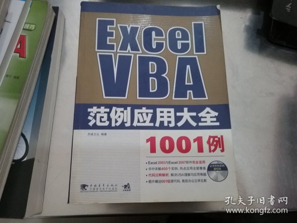 Excel VBA范例应用大全1001例