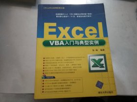 Excel VBA入门与典型实例