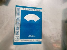 水泊邮报(改版创刊号)，水泊邮报1991年第1,2，3，4期+1992第1,2期共6册合售