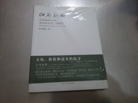 江南新雨 常州画派研究文集 未拆封