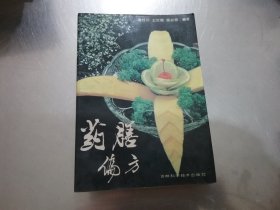 药膳偏方