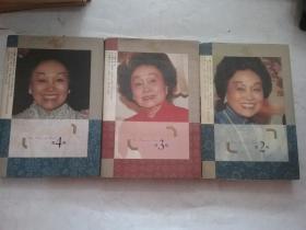 陈香梅文集：第2、3、4卷 3本合售