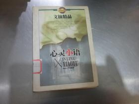 心灵小语 文摘精品