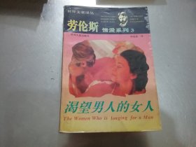 劳伦斯情爱系列（1-4）