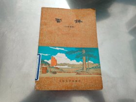 雷锋 （六场话剧）