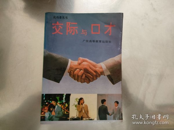 交际与口才