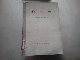 芬兰史 中册