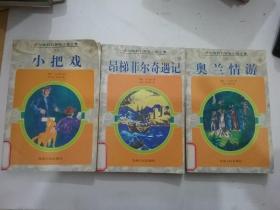 凡尔纳科幻探险小说全集（2,3,4,8,9,13,14,15,18，21,23,28,32,33,35）（15本合售）