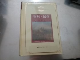 审判