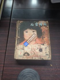 儿童时代1979-1987年22本自订在一起